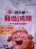 凤起凤小仙鲜卤麻辣味鸡腿238g 香辣鸡腿麻辣鸡腿熟食卤味熟食小吃开袋即食 实拍图
