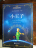 小王子+老人与海+动物庄园+泰戈尔 中文版 课外读物（全4册） 实拍图