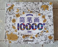 儿童简笔画10000例涂色本手绘本幼儿入门画画教材图书儿童画手绘本简易入门自学零基础幼儿童学画画教材书小学生绘画启蒙美术教程幼师用书 儿童简笔画10000例 实拍图