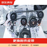 京东养车 汽车养护 更换皮带套装服务 仅为施工费 更换附件皮带 实拍图