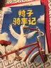 【爱心树绘本自选】精装儿童绘本一粒种子的旅行 小金鱼逃走了 失落的一角 鸭子骑车记 胡萝卜的种子 勇气 小黑鱼 我讨厌妈妈 你好安东医生 小狐狸买手套 阁楼上的光 晚安大猩猩 田鼠阿佛 袜子去哪儿了  实拍图