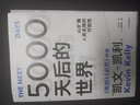 【展望未来经济2册】趋势2030+5000天后的世界 重塑未来的八大趋势 凯文凯利著 AI扩展人类无限的可能性 正版书籍 中信出版社 5000天后的世界 实拍图