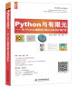 Python与有限元--基于Python编程的有限元分析及应用扩展 有限元分析有限元基础教程有限元仿真工作站仿真分析有限元方法编程 实拍图