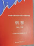 正版中央音乐学院钢琴考级1-9级新版中央音乐学院校外音乐水平考级曲目钢琴1-3+4-5+6-7+8+9级5本套钢琴书考级教材曲谱教程书籍 中央音乐学院钢琴考级6-7级 实拍图