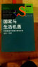 社会学译丛·理论前沿系列·国家与生活机遇：中国城市中的再分配与分层（1949—1994） 实拍图