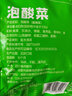 古蜀味道 泡酸菜400g四川新繁泡菜老坛泡青菜酸菜鱼调料调味袋装 泡青菜400g*3 实拍图