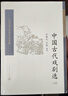 中国古典文学读本丛书典藏：中国古代戏剧选（套装上下册） 实拍图