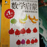 阶梯数学思维训练 数学启蒙 幼小衔接阶梯教程2-3岁(全4册)真果果出品 实拍图