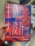 生命大设计：重新思考人类在宇宙中的位置以及生命的存在与消亡 实拍图