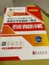 2020年同等学力人员申请硕士学位英语水平全国统一考试历年真题详解 实拍图