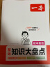 一本初中英语基础知识大盘点 2024同步教材思维导图串记七八九年级期中期末中考总复习速查速记背记手册 实拍图