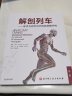 解剖列车第4版 2023新版简体中文第四版 身体解读 徒手与动作治疗的肌筋膜经线 彩色人体解剖学结构 北京科学技术出版社 9787571425982 实拍图