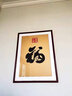 紫腾随轩福字挂画新中式客厅餐厅装饰画入户玄关墙画竖版壁画 图3 60*80cm红木色实木框 实拍图