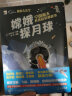 中国航天科普启蒙翻翻书　嫦娥探月球（全彩） 实拍图