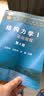 包邮 清华大学 结构力学 龙驭球 基本教程+专题教程 第4版 第四版 全2册 高等教育出版社 实拍图