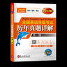 未来教育2026年全国公共英语等级考试一级PETS1教材历年真题模拟试卷词汇口试听力视频课程 历年真题 实拍图