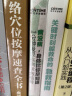 家庭保健指南(套装2册)：病没病，身体比你早知道、关键时刻能救命的急救指南 实拍图