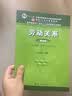 劳动关系（第四版）（“十二五”普通高等教育本科国家级规划教材；面向21世纪课程教材；教育部面向2 实拍图