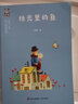 典耀中华五年级 小王子彩图典藏版 今天我是升旗手名作精编版 安徽少年儿童出版社 美丽的西沙群岛南海有飞鱼 长江少年儿童出版社 深蓝色的七千米 桦皮船 老爸能撑一片天 小兵雄赳赳 翡翠地 小王子彩图典藏 实拍图