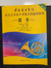 中国音乐学院社会艺术水平考级全国通用教材圆号（一级～七级） 实拍图