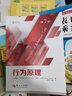 行为原理（第7版） 实拍图