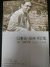 以赛亚·伯林书信集（卷1）·飞扬年华：1928-1946（套装上下册） 实拍图