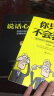 你只是不会表达+说话心理学（大开本超值套装2册）68个心理表达法则成就说话之道 实拍图