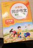小学生同步作文 二年级上册 根据小学人教版语文教材编写 作文专项训练 单元作文题详解 理清写作思路 好词好句好段素材积累 彩色印刷 大字 宽行距 实拍图