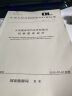 中华人民共和国电力行业标准（DL/T241-2012）·火电建设项目文件收集及档案整理规范 晒单实拍图