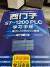 西门子S7-1200 PLC学习手册——基于LAD和SCL编程 实拍图