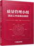 7S现场管理督导师手册 实拍图