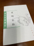 唐宋史料笔记丛刊：东坡志林  晒单实拍图