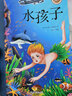 水孩子（学生必读 彩绘注音版） 实拍图