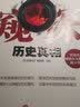 窥探历史真相（白金版）导游历史知识扩展 9787563728381 实拍图
