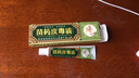 待美 苗药皮毒清草本乳膏15g 身体护理 皮肤外用抑菌乳膏男女士通用涂抹软膏 苗药皮毒清草本乳膏15g 一盒 实拍图