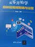 从零开始学剪映短视频剪辑与运营 实拍图