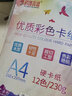 科朗鑫盛 A4彩色硬卡纸A4手工卡纸贺卡纸复印纸A4儿童手工折纸彩色卡纸a4纸打印纸彩色纸复印纸剪纸 A4 230g 12色【含黑白】60张 硬卡纸 实拍图