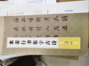 集字字帖系列·米芾行书集字古诗 实拍图