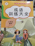 套装6册 小学生词语积累大全训练 小学语文重叠词叠词量词aabb abab重叠汇总书知识手册小学生近反义词专项练习手册四字成语组词造句 实拍图