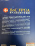 SoC FPGA 嵌入式设计和开发教程 实拍图