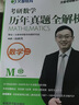 考研数学 文都图书 汤家凤2021考研数学历年真题全解析（数学二） 实拍图