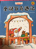 狐狸不坏系列：圣诞节奇遇记（精装）经典亲子绘本3-6岁幼儿园学前早教读物好习惯培养图画书睡前故事 实拍图