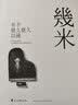 几米：并不很久很久以前（精装） 实拍图