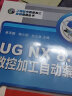 UG NX 8.0数控加工自动编程（第4版）（附DVD-ROM光盘1张） 晒单实拍图
