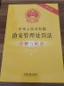 中华人民共和国消费者权益保护法（含产品质量法）注解与配套（第五版） 实拍图