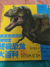 美国自然历史博物馆终极恐龙大百科（博物馆官方出品，一本以科学性著称的恐龙书） 实拍图