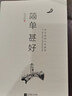 简单甚好：丰子恺的人生哲学 实拍图