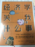 半小时轻松读套装：生活中的经济学+哲学+统计学（套装共3册） 实拍图