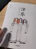 【自营】涂乐 发现平淡生活中的小欢喜 自涂自乐 我涂你乐 姜末（姜永杰）作品 中信出版社 实拍图