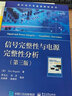 官方正版 信号完整性与电源完整性分析 第三版 国外电子通信专业教材 李玉山 电子行业设计 实拍图